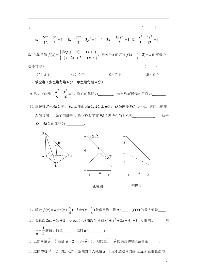 浙江省杭州市2017届高三数学下学期模拟试题理14无答案.doc_第2页