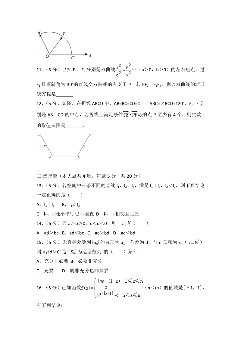 2018年上海市闵行区高考数学一模试卷.pdf_第2页