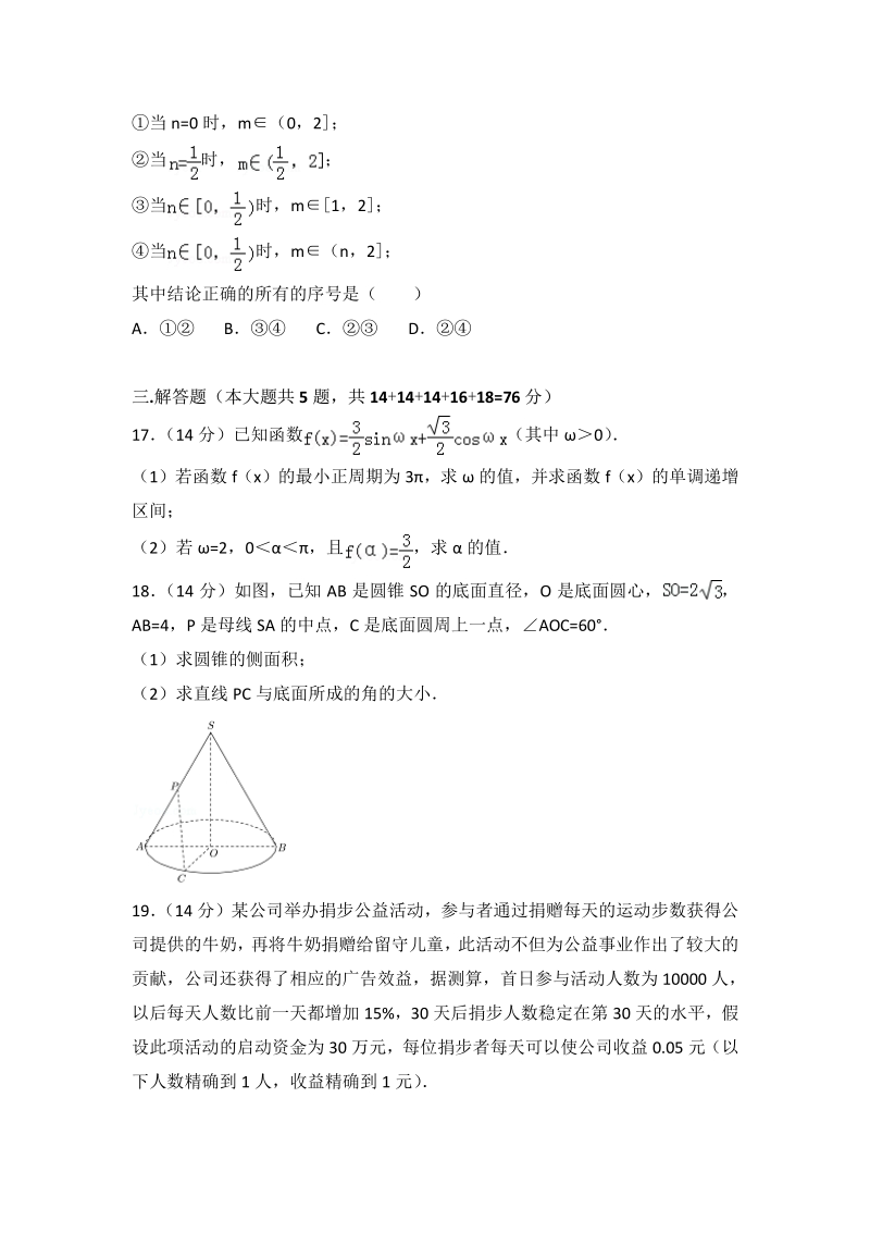 2018年上海市闵行区高考数学一模试卷.pdf_第3页