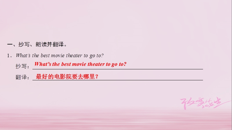 2018八年级英语上册 unit 4 what’s the best movie theater part 3 grammar focus课件 （新版）人教新目标版.ppt_第2页