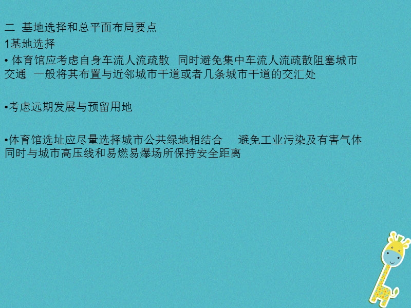 2018年九年级美术下册6体育场馆设计课件人美版.ppt_第3页