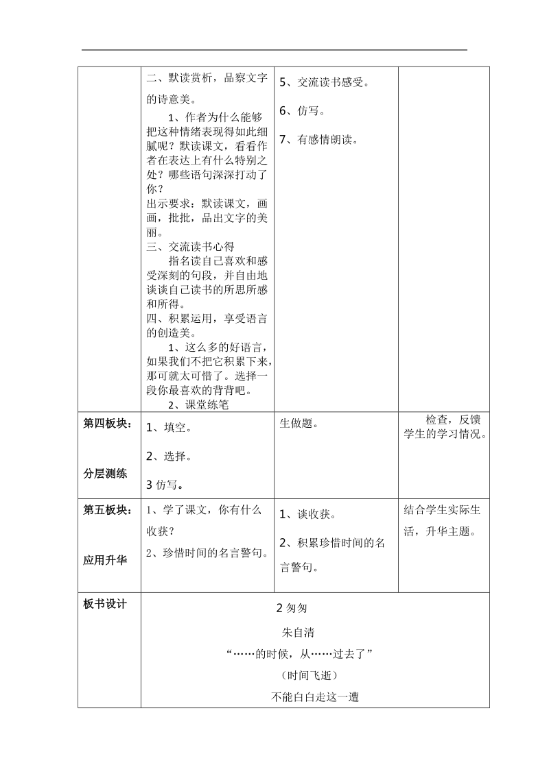 2《匆匆》教学设计.doc_第2页