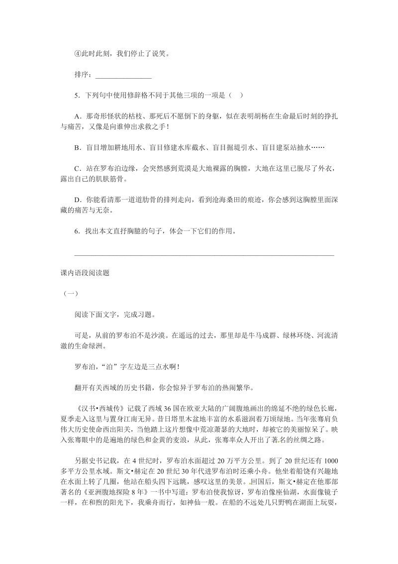 语文8下：12罗布胡，消失的仙湖练习3.pdf_第2页