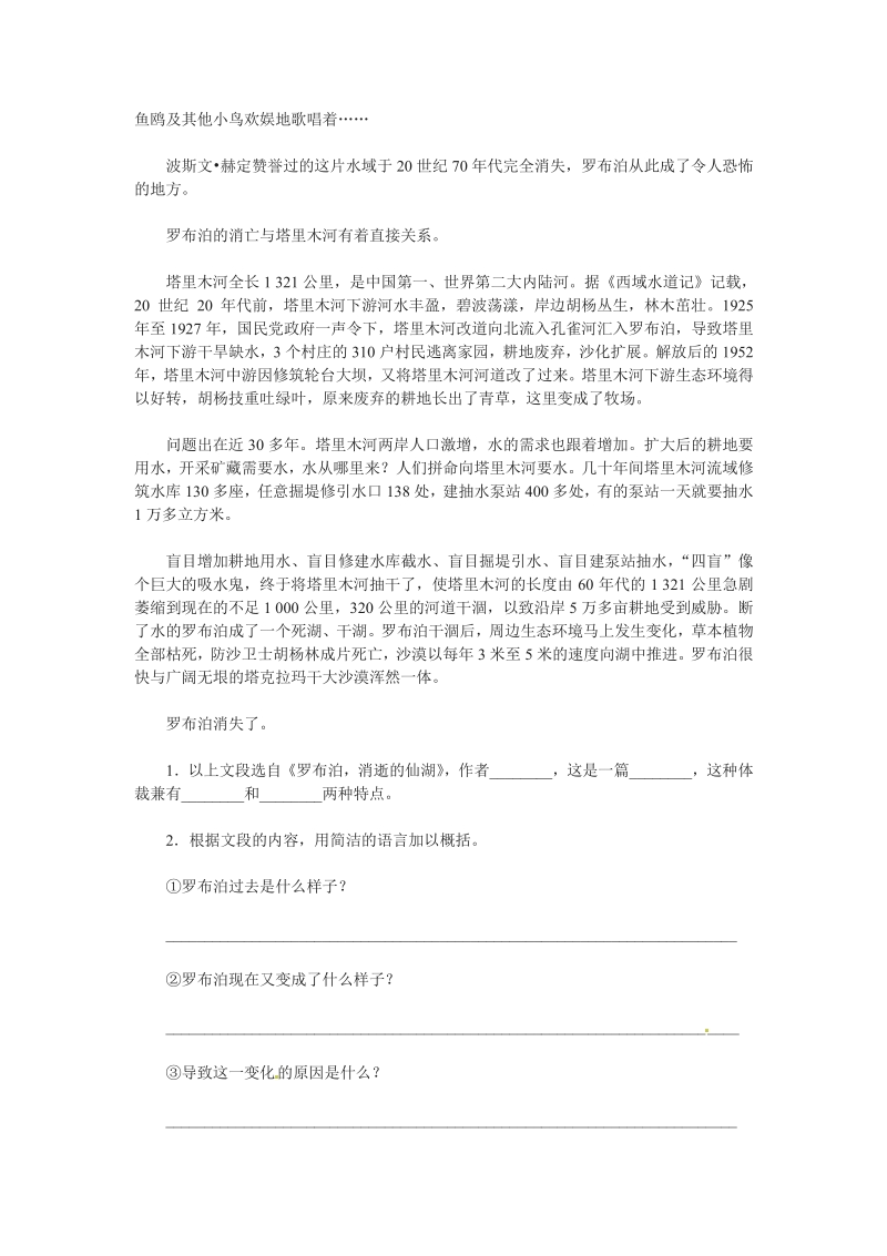 语文8下：12罗布胡，消失的仙湖练习3.pdf_第3页