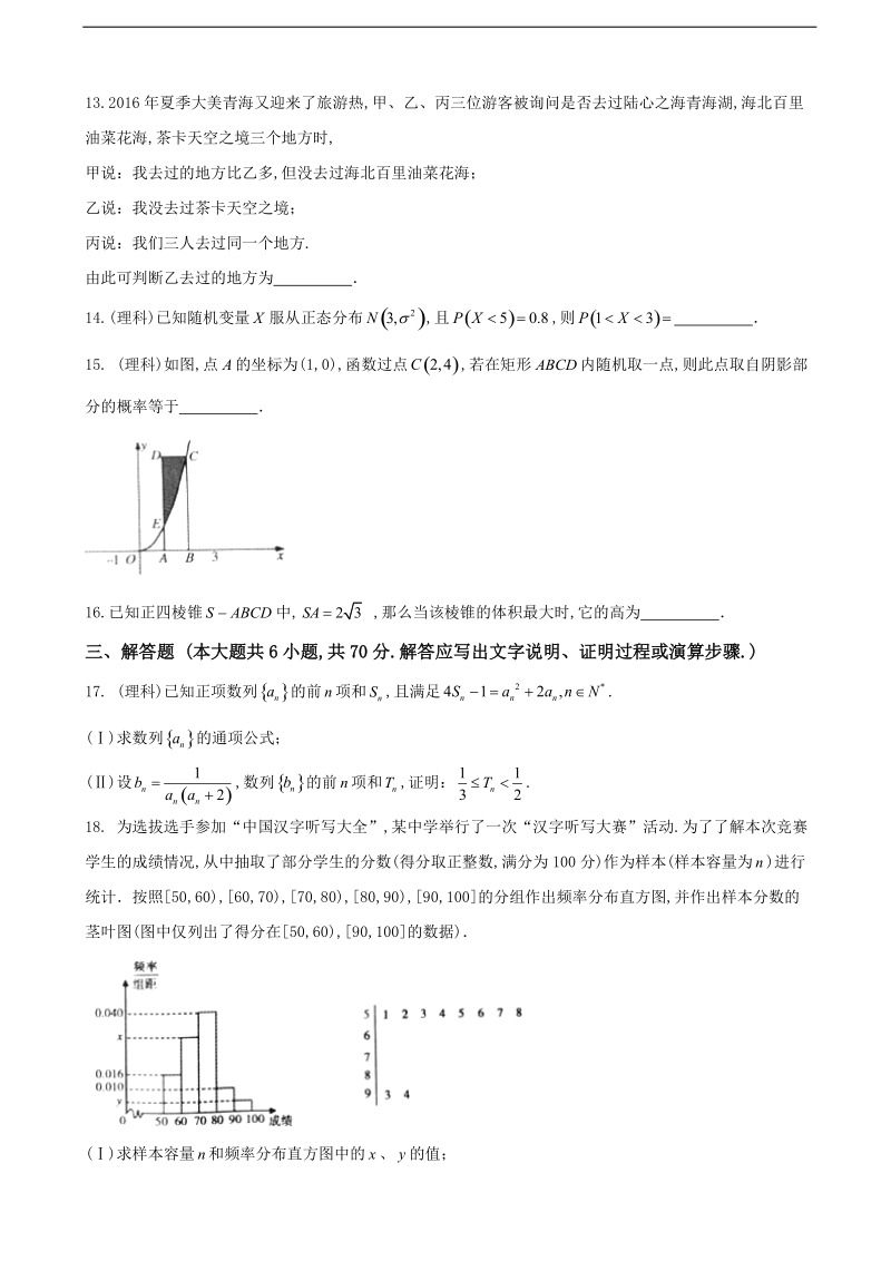 2017年青海省西宁市高三下学期复习检测二（二模）数学（理卷）试题.doc_第3页