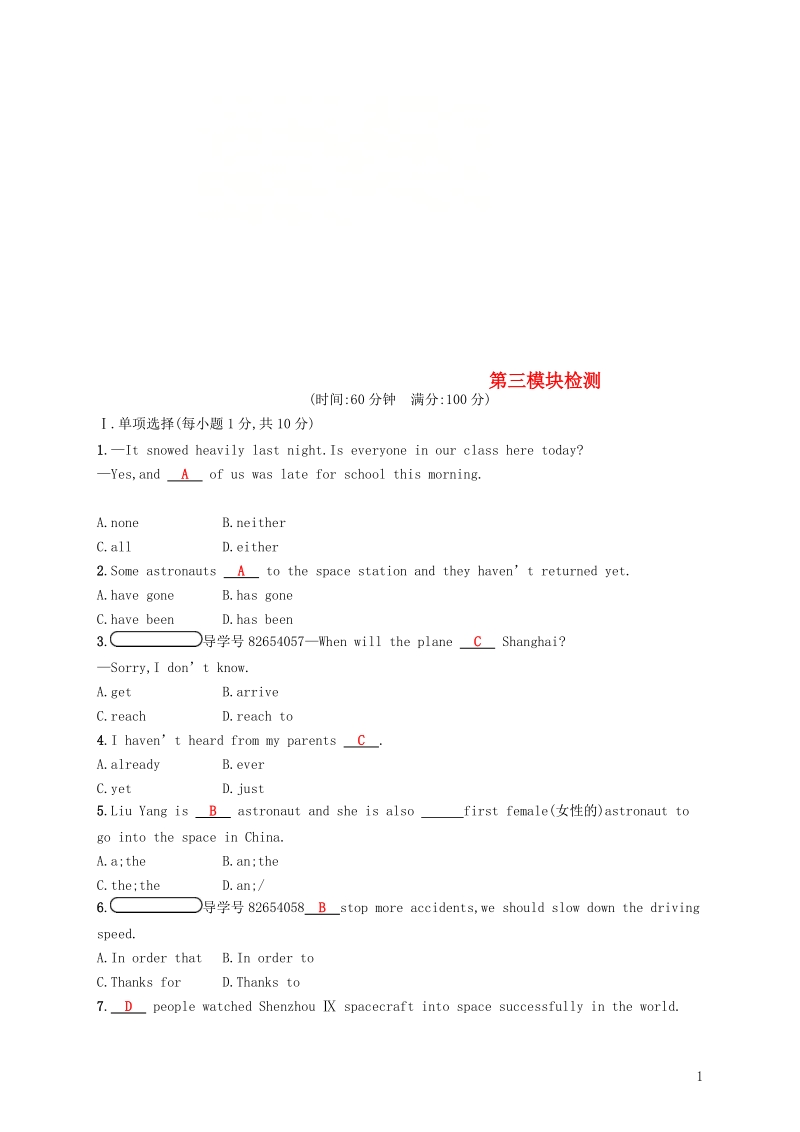 2018年春八年级英语下册module3journeytospace检测新版外研版.doc_第1页