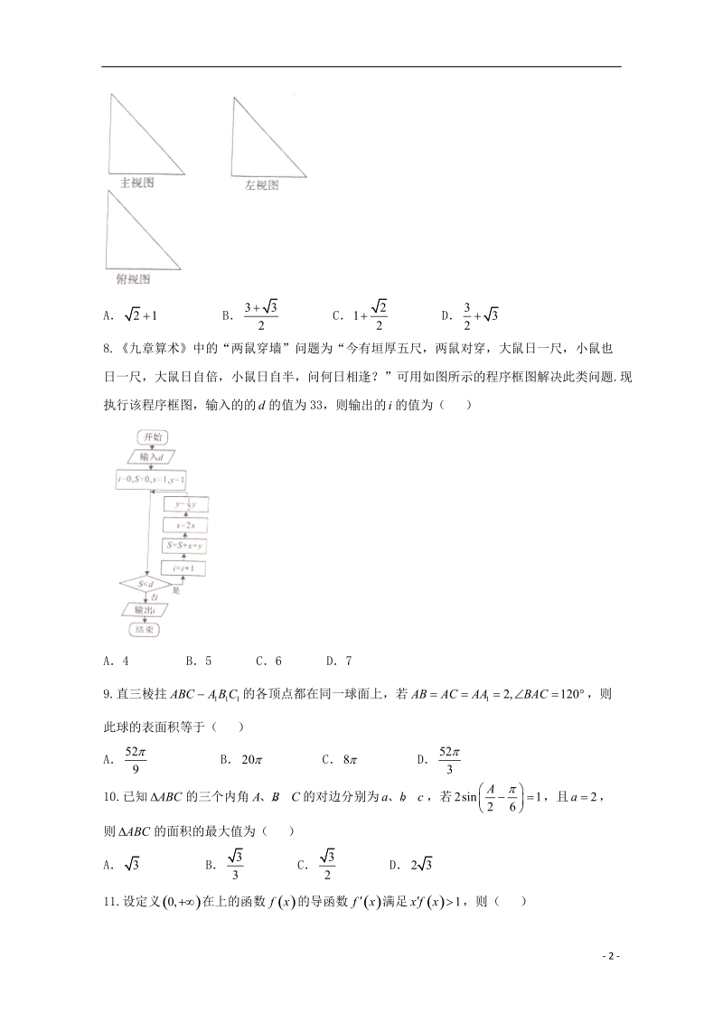 河南省豫南九校2018版高三数学下学期第一次联考试题文.doc_第2页