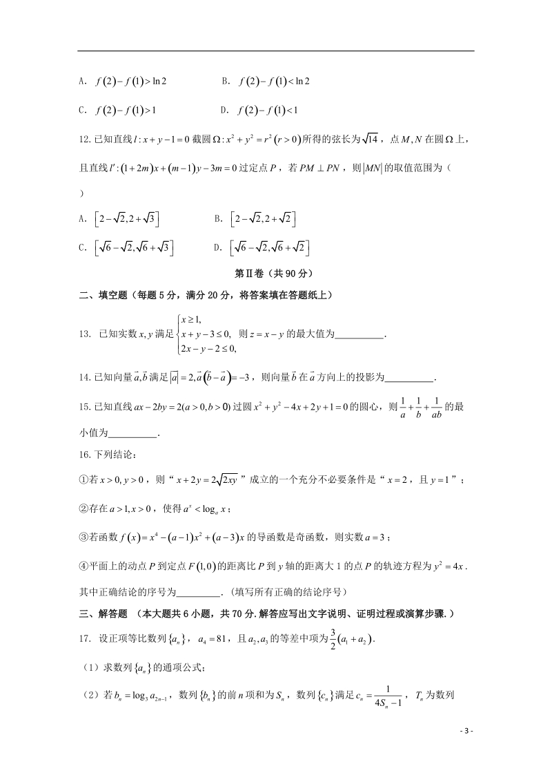 河南省豫南九校2018版高三数学下学期第一次联考试题文.doc_第3页