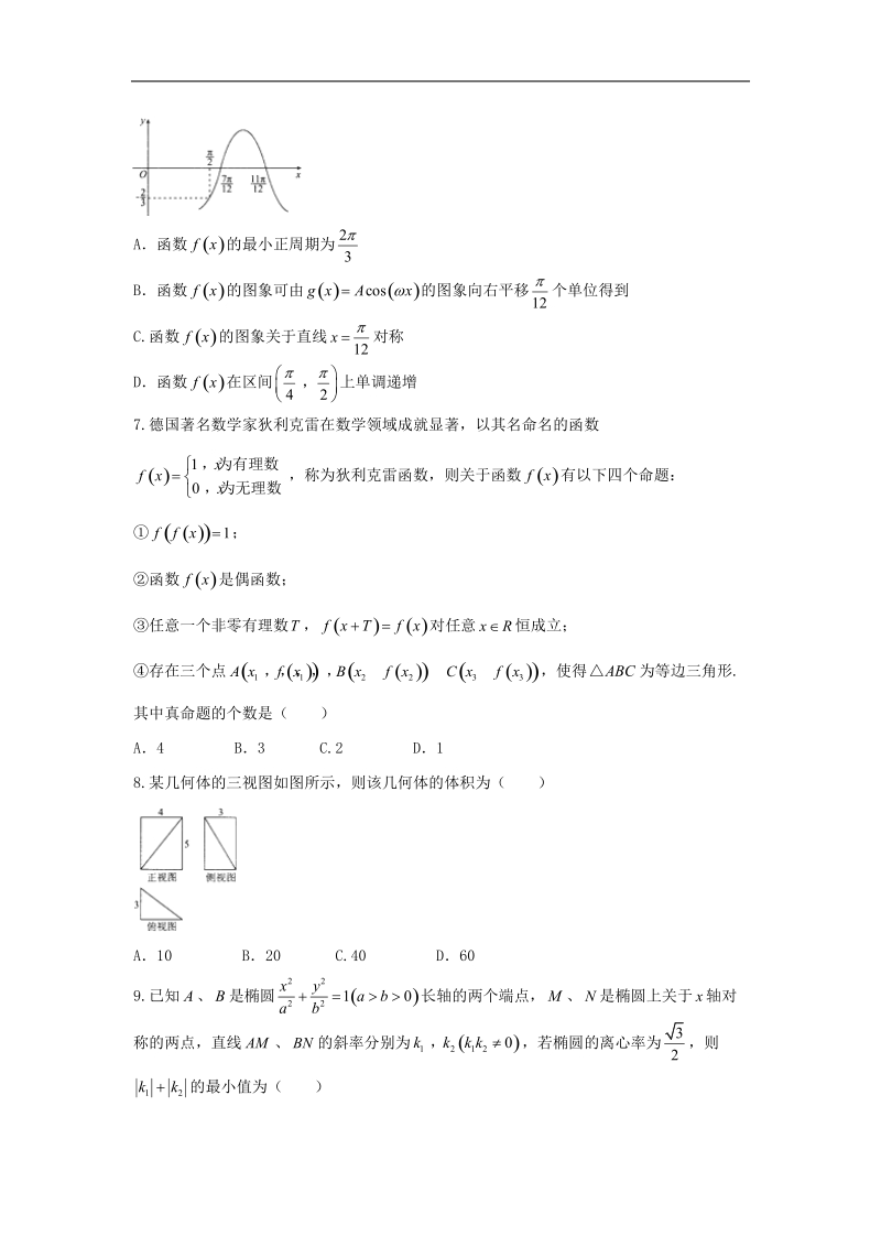 2017年河北省衡水中学高三上学期四调考试理科数学试题.doc_第2页