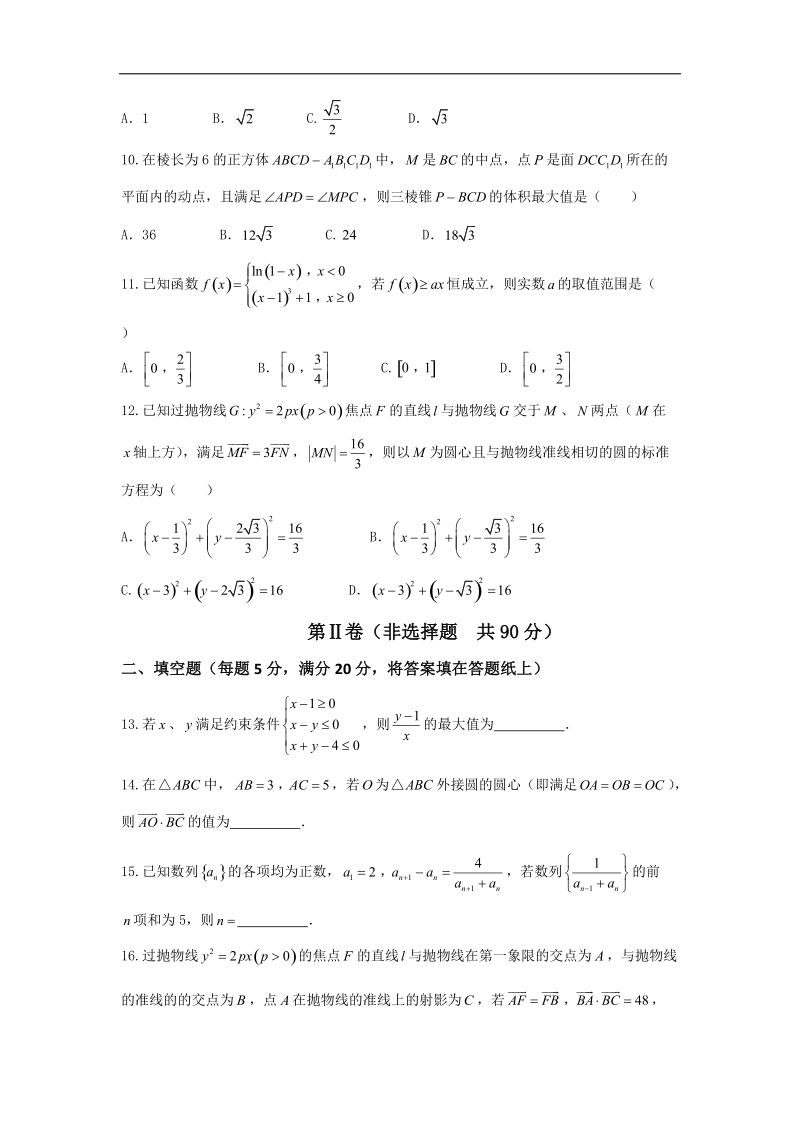 2017年河北省衡水中学高三上学期四调考试理科数学试题.doc_第3页