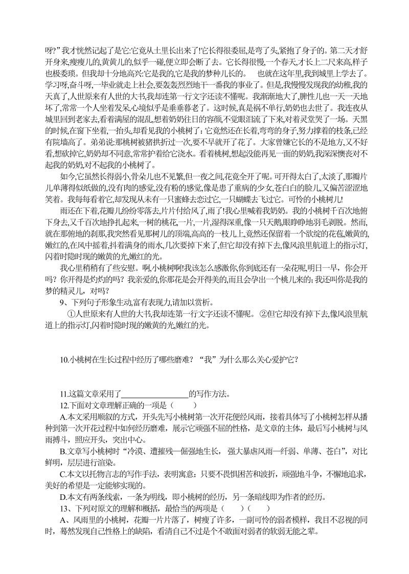 语文7下_18 一颗小桃树  练习.pdf_第2页