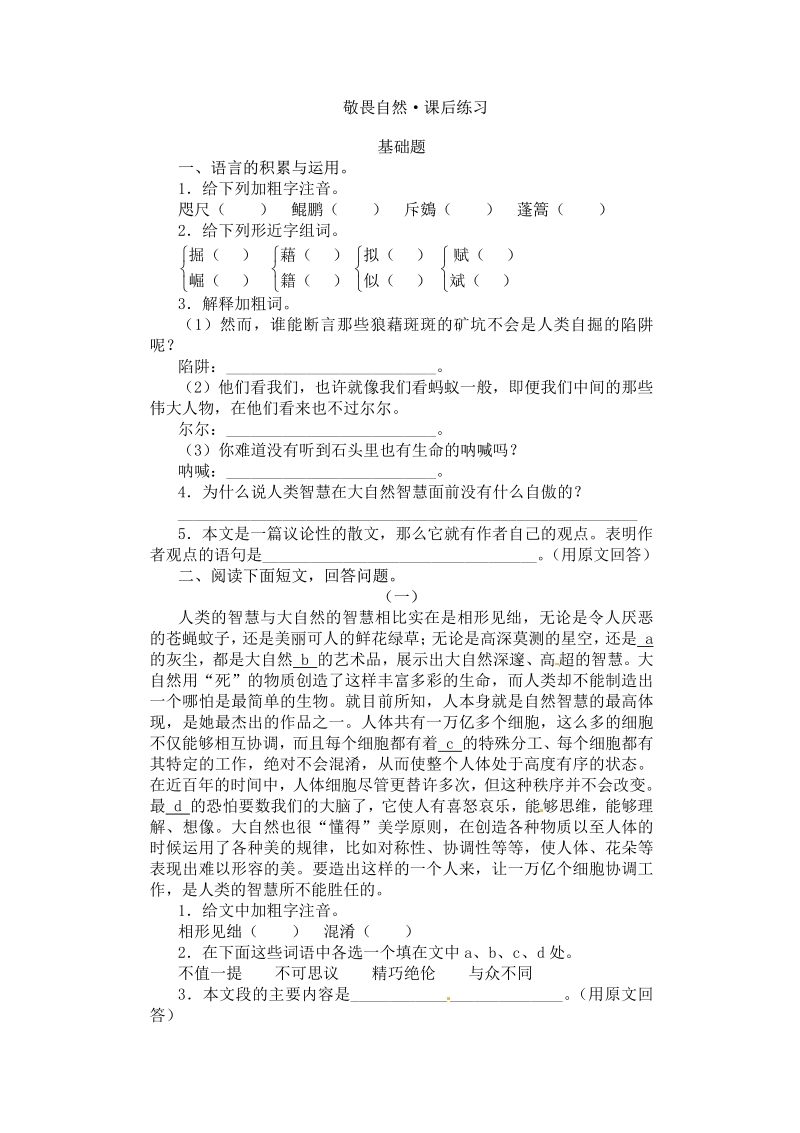 语文8下：11敬畏自然　同步训练2.pdf_第1页