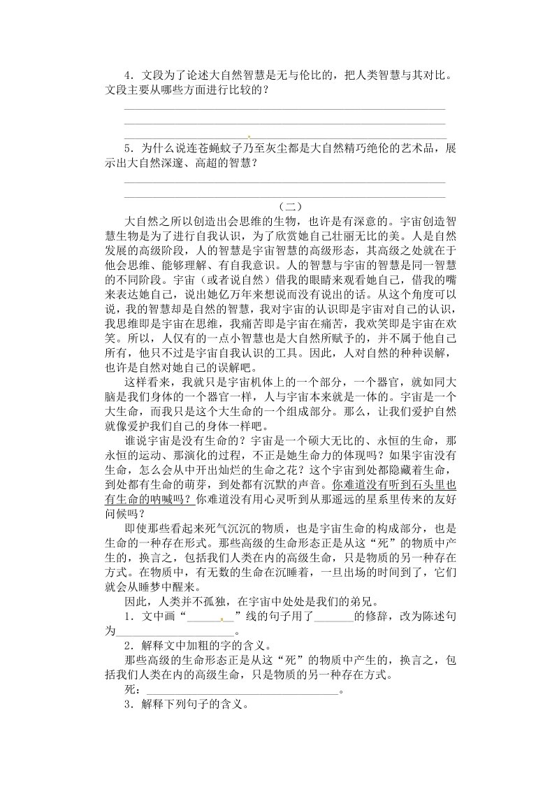 语文8下：11敬畏自然　同步训练2.pdf_第2页