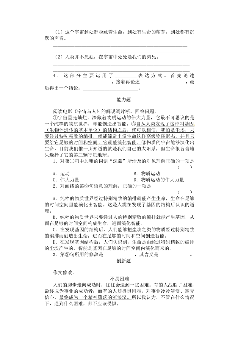 语文8下：11敬畏自然　同步训练2.pdf_第3页