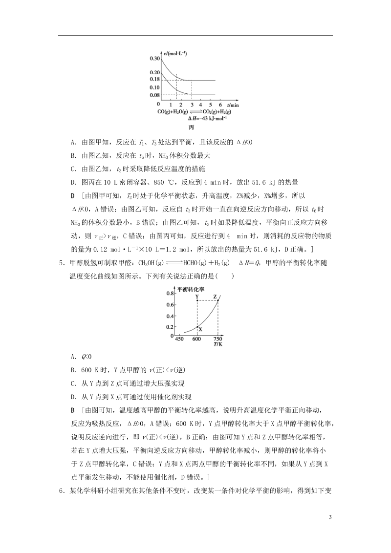 全国通用2019版高考化学一轮复习专题突破训练4化学平衡图像的分类突破.doc_第3页