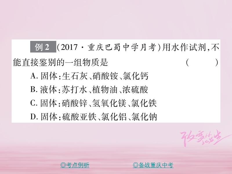 重庆专版2018中考化学总复习第二篇重点题型突破第18讲物质的鉴别课件.ppt_第3页