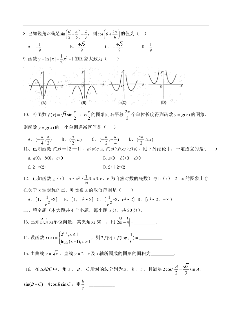 2017年湖南省长沙市望城区第一中学高三上学期第三次调研考试数学（理）试题.doc_第2页