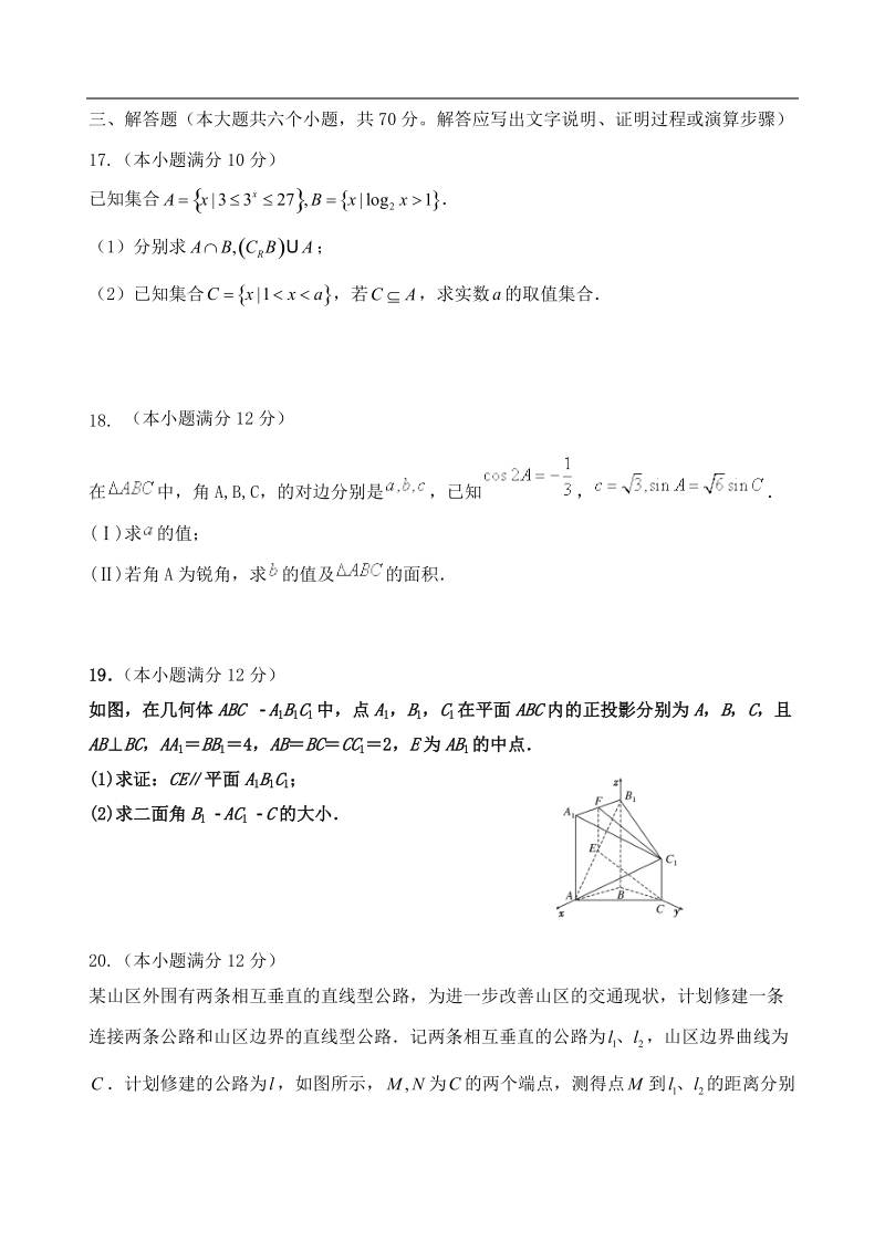 2017年湖南省长沙市望城区第一中学高三上学期第三次调研考试数学（理）试题.doc_第3页