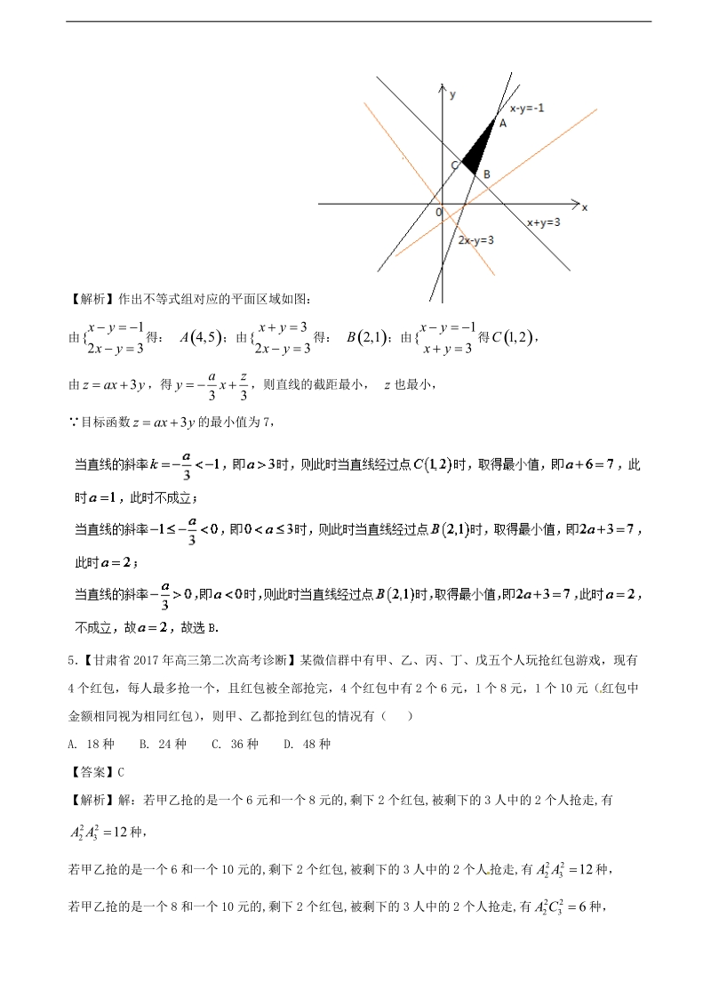 2017年浙江省普通高中最后冲刺模拟浓缩精华数学卷（九）（解析版）.doc_第2页