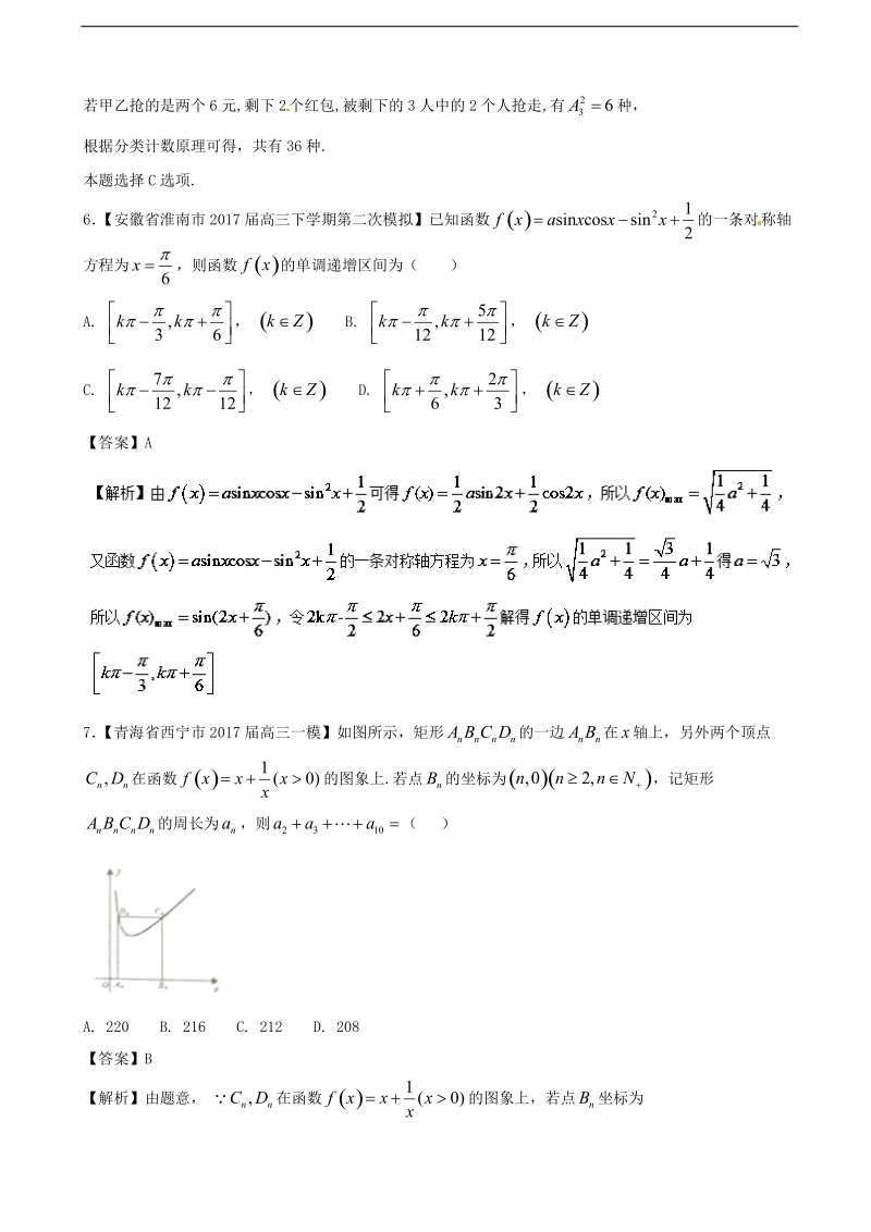 2017年浙江省普通高中最后冲刺模拟浓缩精华数学卷（九）（解析版）.doc_第3页