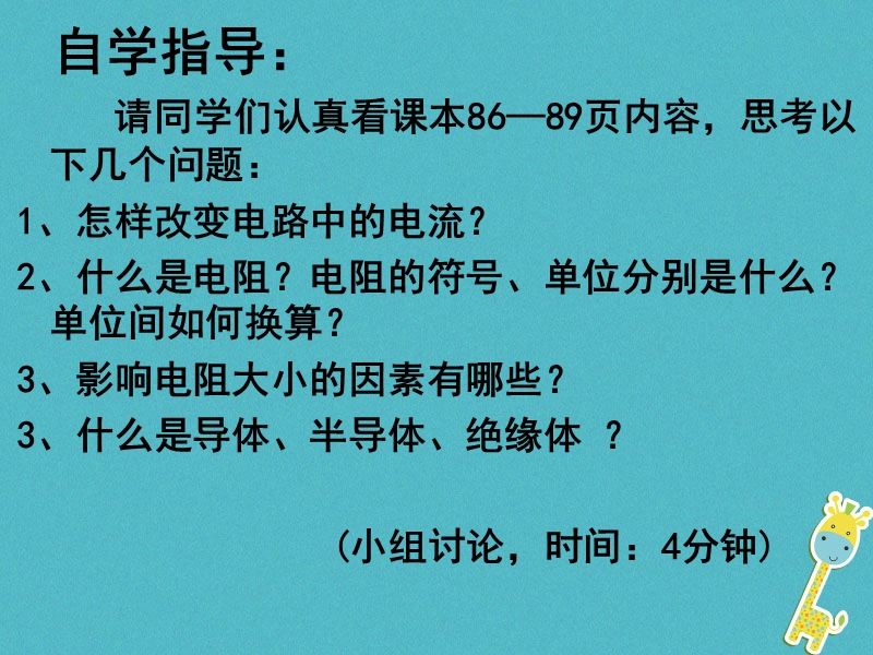 江苏省东海县九年级物理上册 14.1电阻课件 （新版）苏科版.ppt_第3页