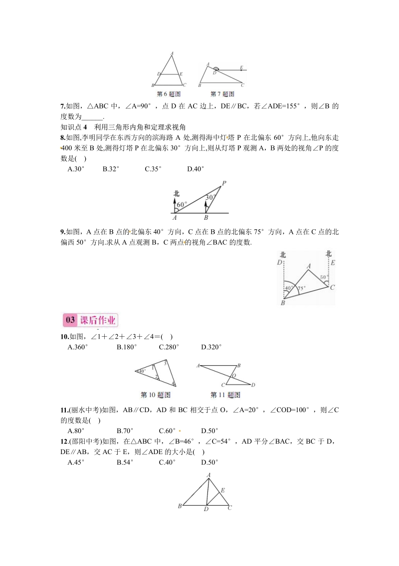 八年级人教版数学上册_11.2.1 第1课时 三角形的内角和.pdf_第2页