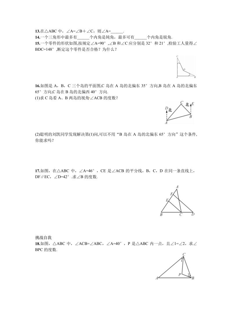 八年级人教版数学上册_11.2.1 第1课时 三角形的内角和.pdf_第3页