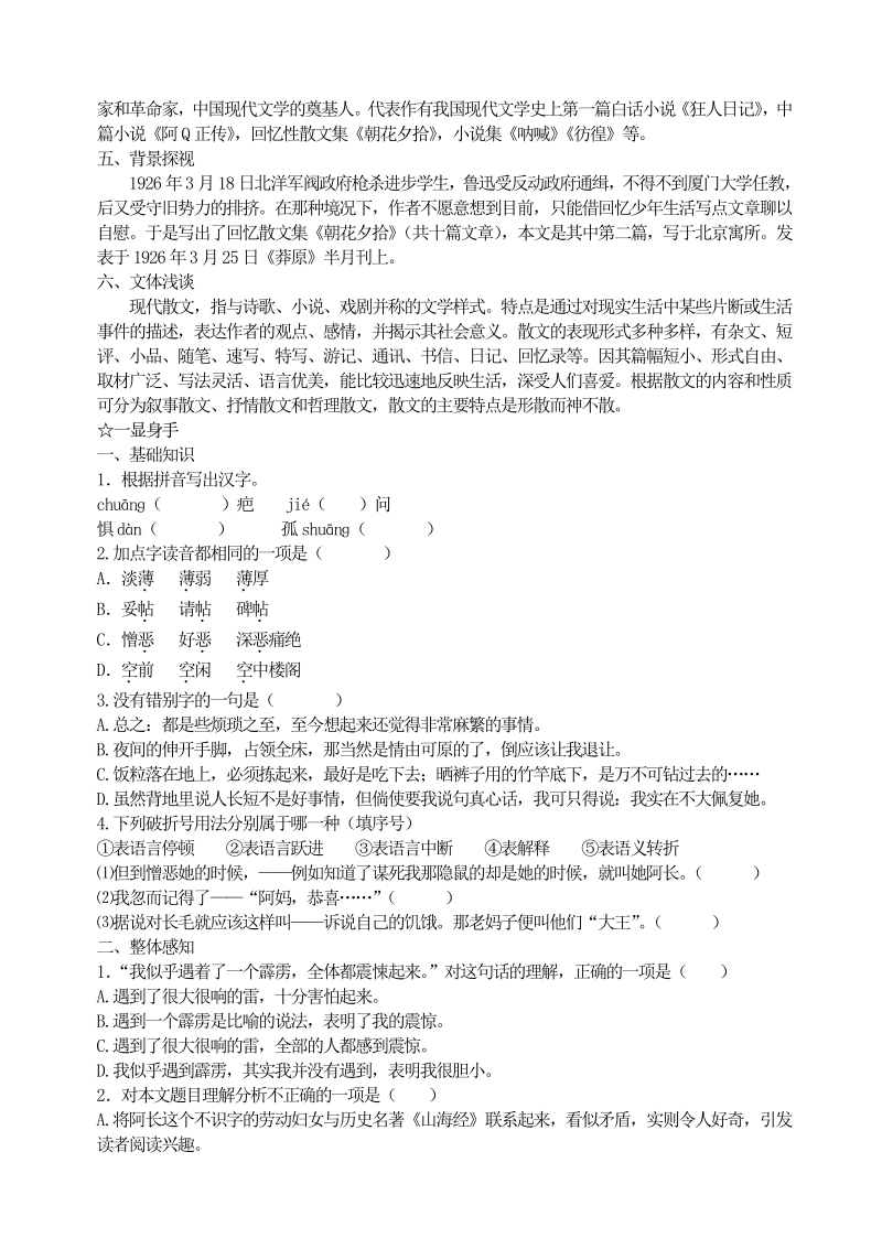 语文7下_9阿长与《山海经》助学练测集优方案.pdf_第2页