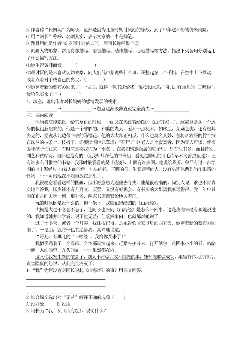 语文7下_9阿长与《山海经》助学练测集优方案.pdf_第3页