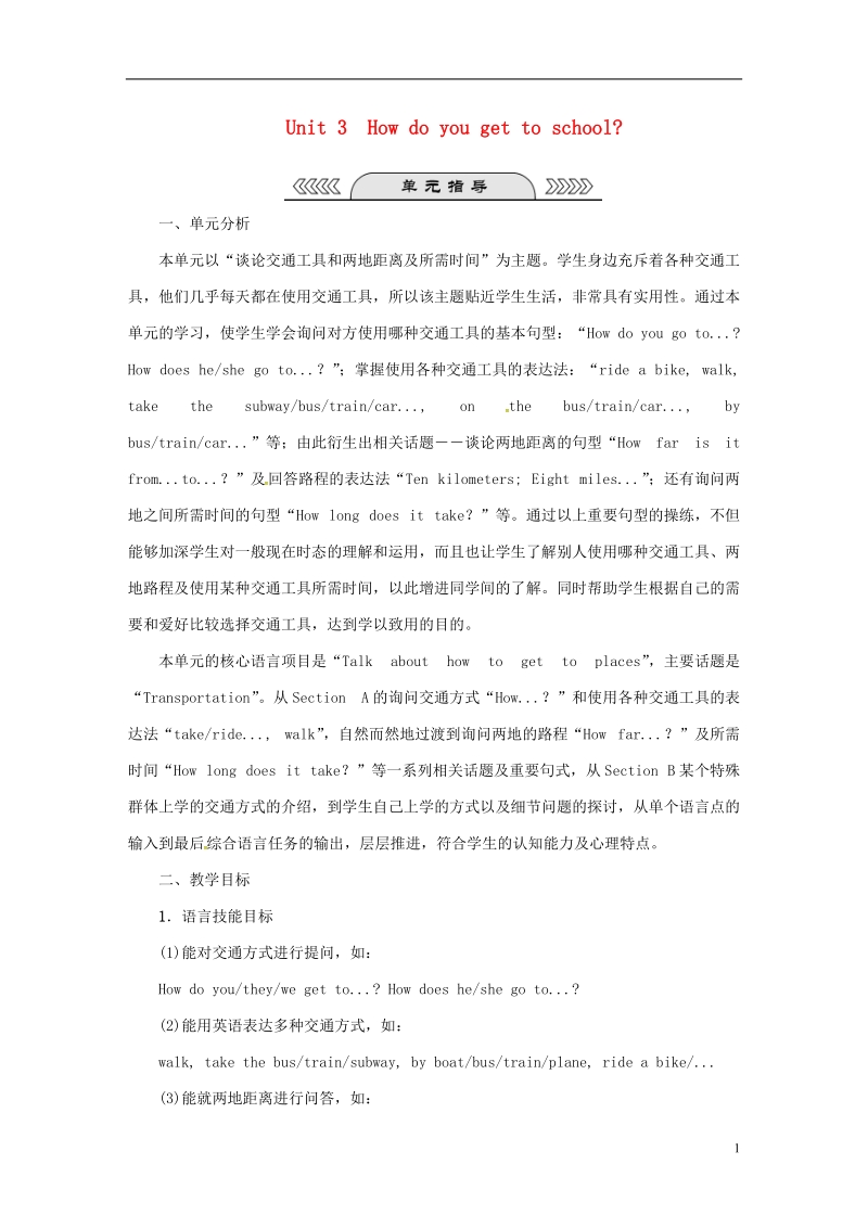 浙江省绍兴市柯桥区杨汛桥镇七年级英语下册unit3howdoyougettoschoolperiod1sectiona1a_2d练习新版人教新目标版.doc_第1页