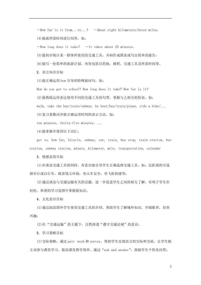 浙江省绍兴市柯桥区杨汛桥镇七年级英语下册unit3howdoyougettoschoolperiod1sectiona1a_2d练习新版人教新目标版.doc_第2页