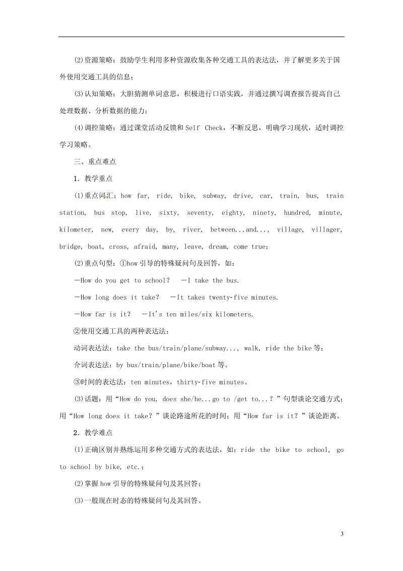 浙江省绍兴市柯桥区杨汛桥镇七年级英语下册unit3howdoyougettoschoolperiod1sectiona1a_2d练习新版人教新目标版.doc_第3页