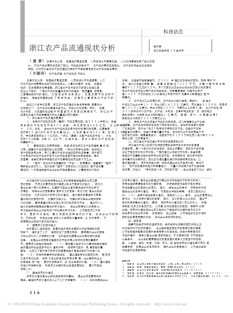 关于如何提升企业竞争力的分析_基于麦肯锡的7s模型.ppt_第2页