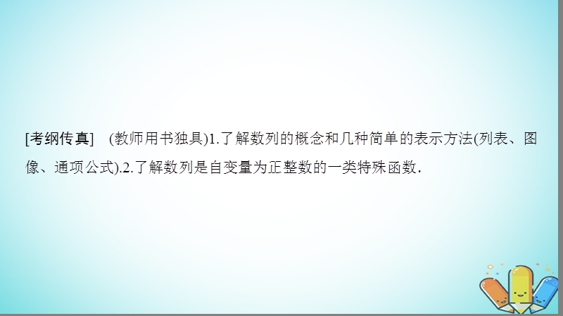 2019年高考数学一轮复习第5章数列第1节数列的概念与简单表示法课件理北师大版.ppt_第2页