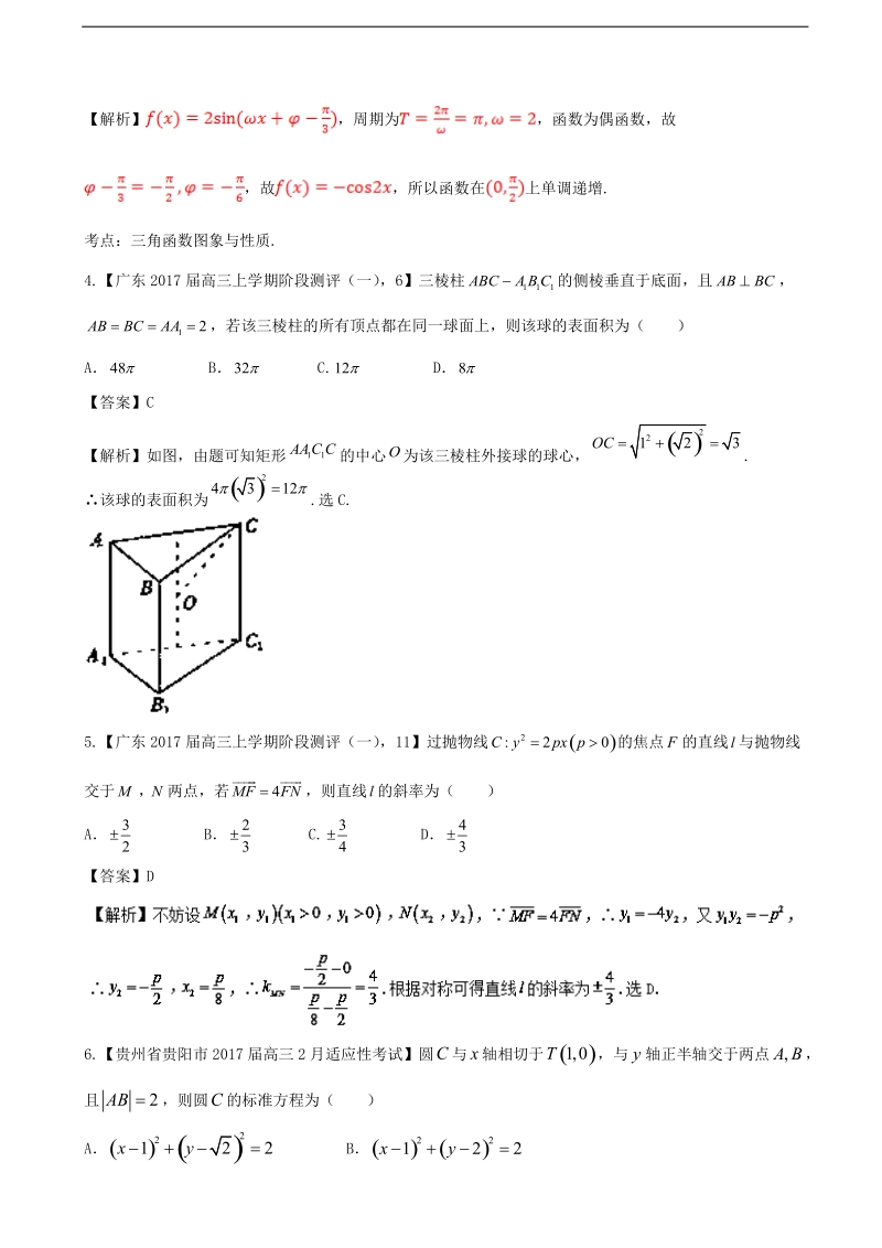 2017年湖北省（新课标1）高考数学最后冲刺浓缩精华数学（理）卷（2）（解析版）.doc_第2页