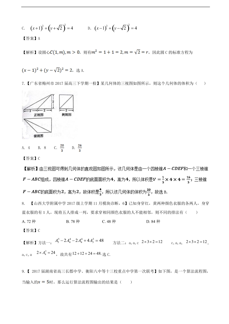 2017年湖北省（新课标1）高考数学最后冲刺浓缩精华数学（理）卷（2）（解析版）.doc_第3页