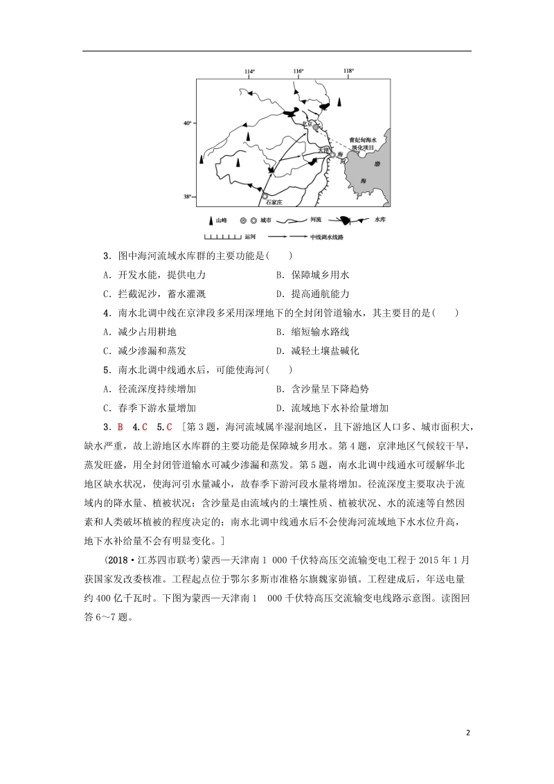 2019版高考地理一轮复习 课后限时集训36 资源的跨区域调配——以我国西气东输为例 新人教版.doc_第2页