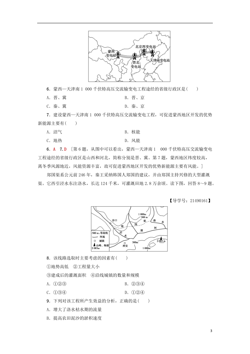 2019版高考地理一轮复习 课后限时集训36 资源的跨区域调配——以我国西气东输为例 新人教版.doc_第3页