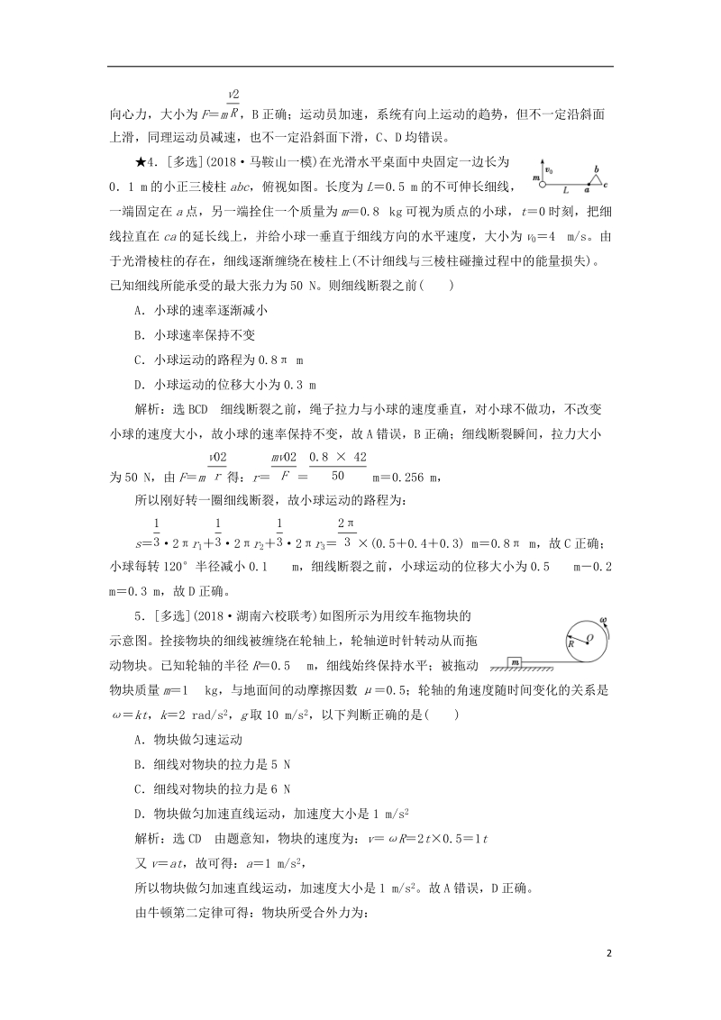 2019届高考物理一轮复习 课时跟踪检测（十四）圆周运动（普通班）.doc_第2页