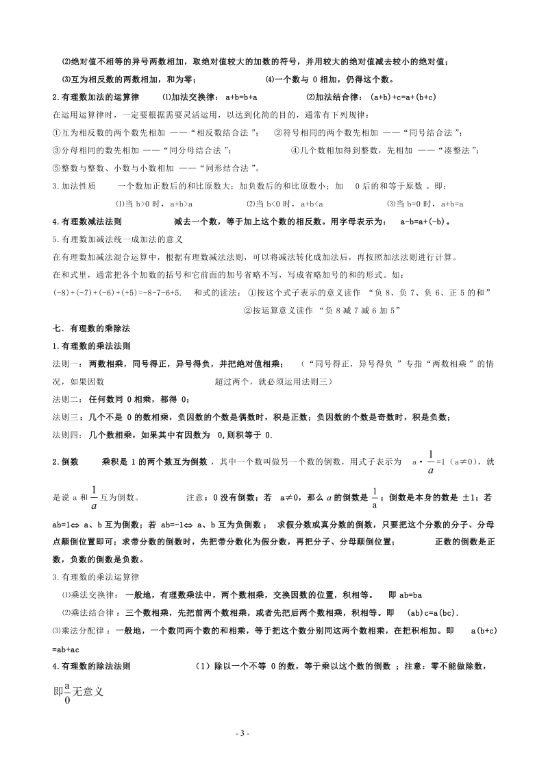 华师大七年级上数学知识点总结.doc_第3页