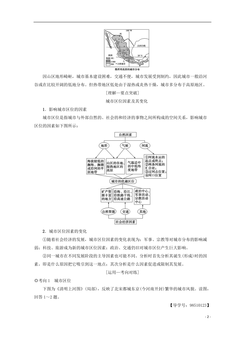 2019版高考地理一轮复习 第6单元 城市与地理环境 第2节 城市区位与城市体系学案 鲁教版.doc_第2页