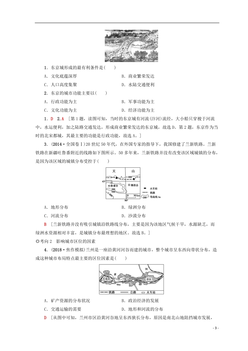 2019版高考地理一轮复习 第6单元 城市与地理环境 第2节 城市区位与城市体系学案 鲁教版.doc_第3页