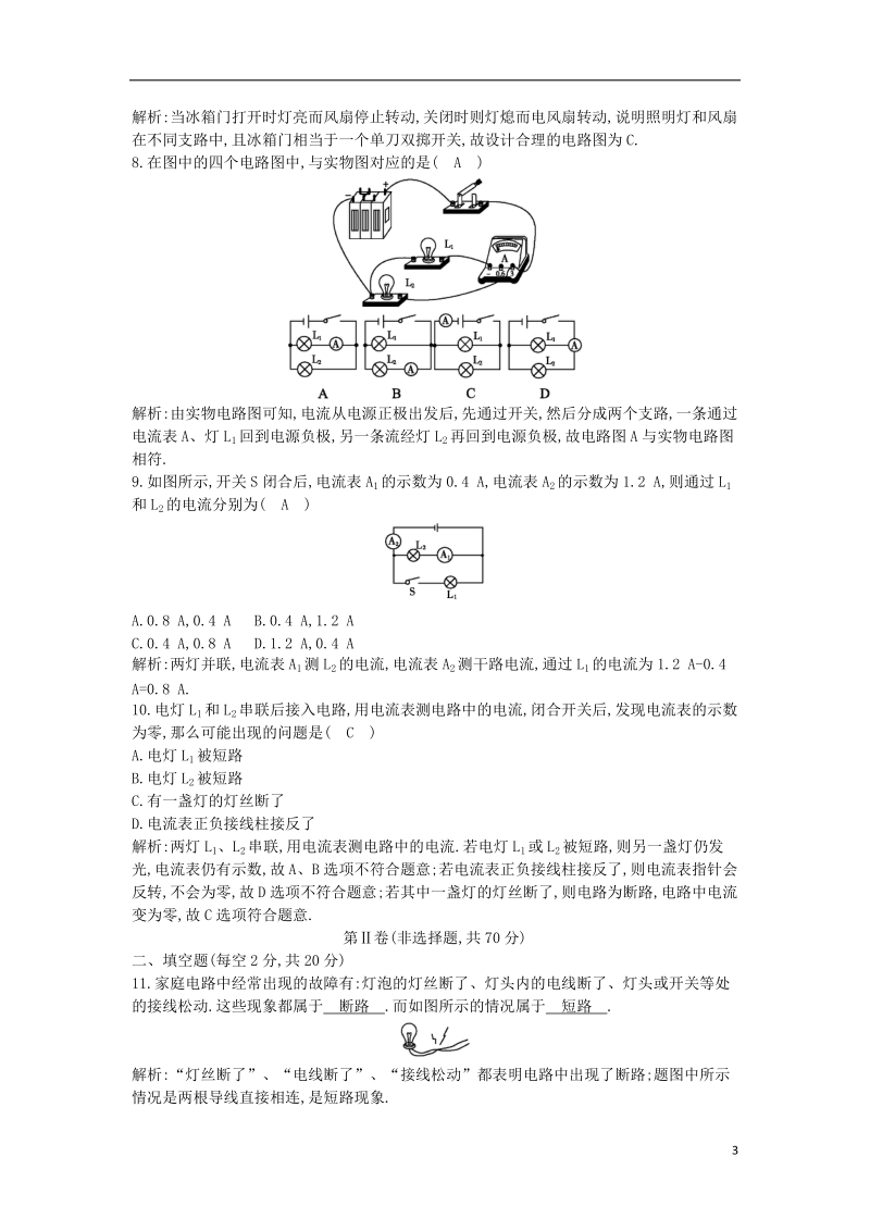 九年级物理全册 第十五章 电流和电路检测试卷 （新版）新人教版.doc_第3页