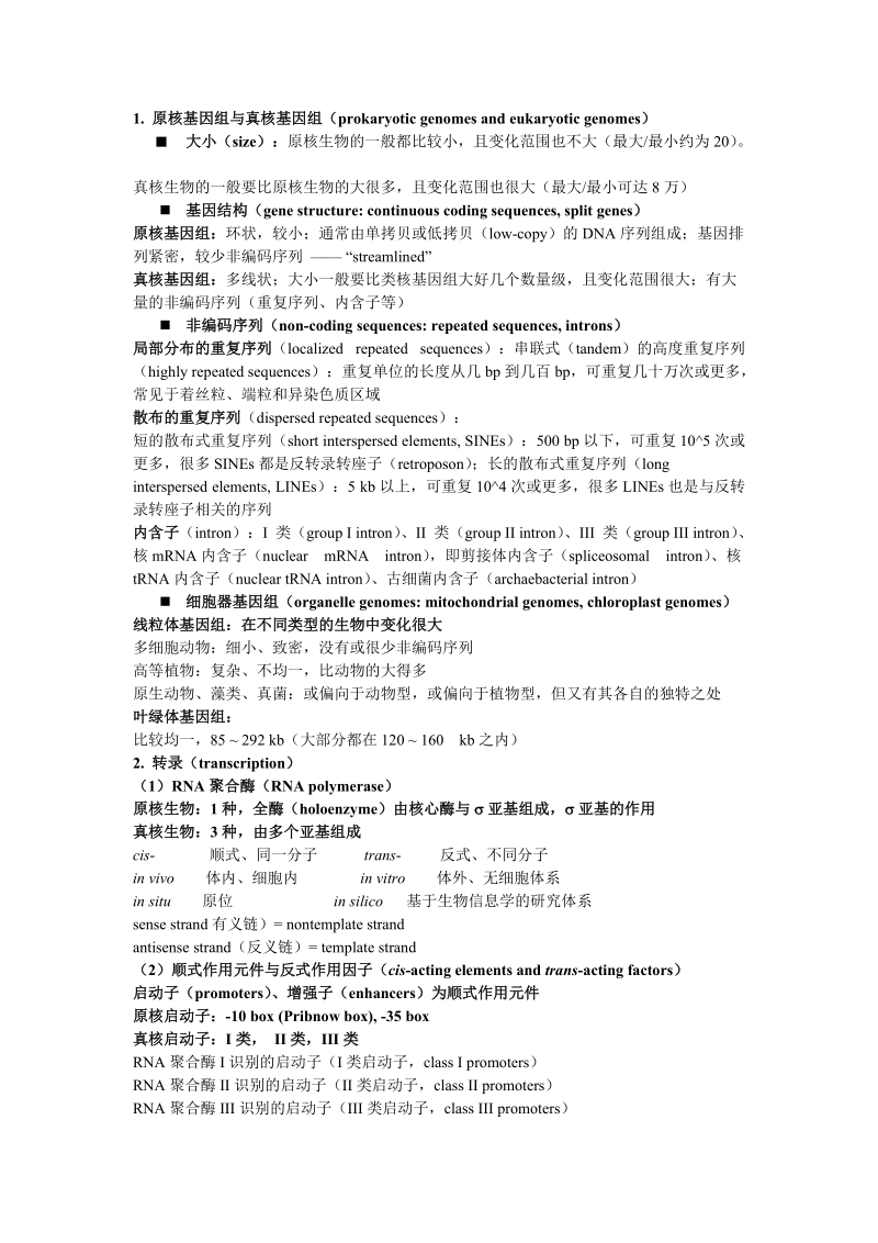 分子_复习总结.doc_第1页