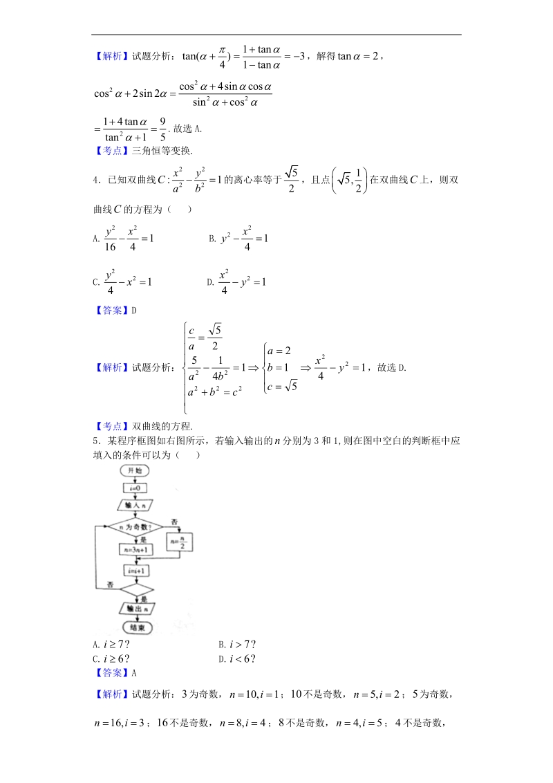 2017年湖北孝感市高三上学期第一次统考试数学（理）试题（解析版）.doc_第2页