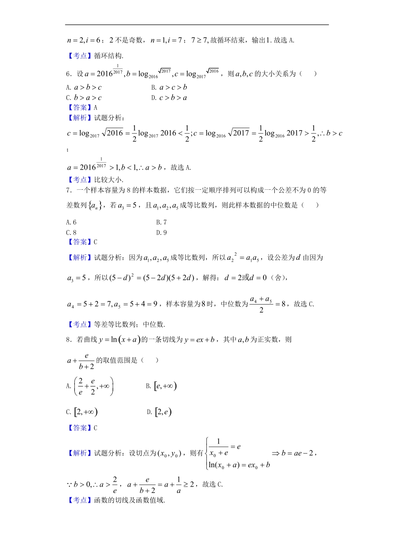 2017年湖北孝感市高三上学期第一次统考试数学（理）试题（解析版）.doc_第3页