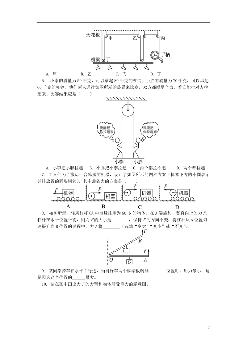 全国通用中考物理一轮复习力学难点之机械与机械功同步练习含解析.doc_第2页