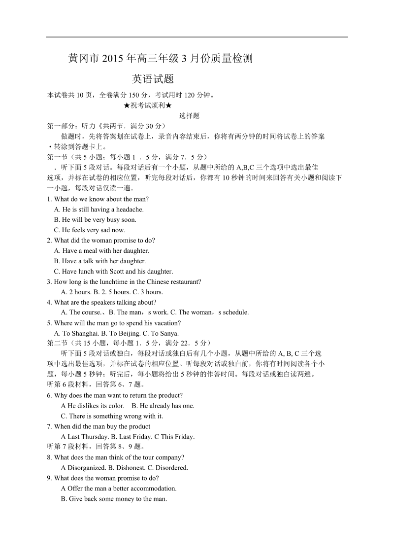 2015年湖北省黄冈市高三3月质量检测英语试题.doc_第1页