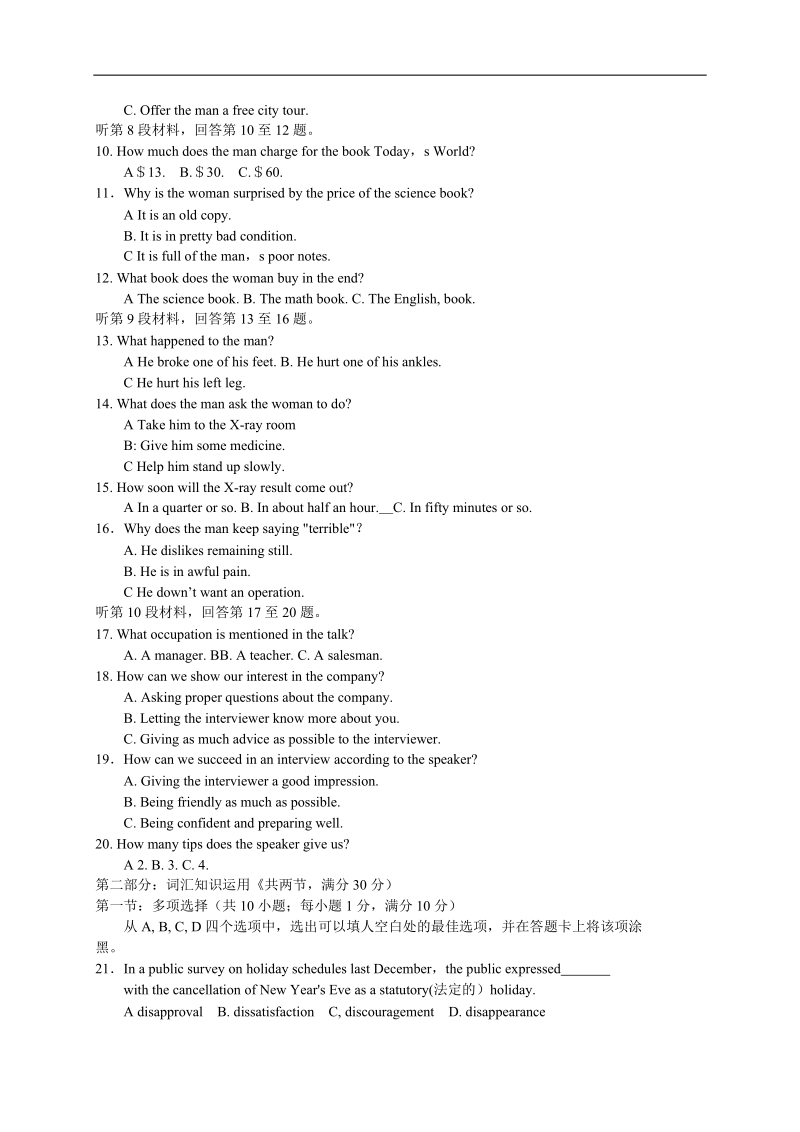 2015年湖北省黄冈市高三3月质量检测英语试题.doc_第2页