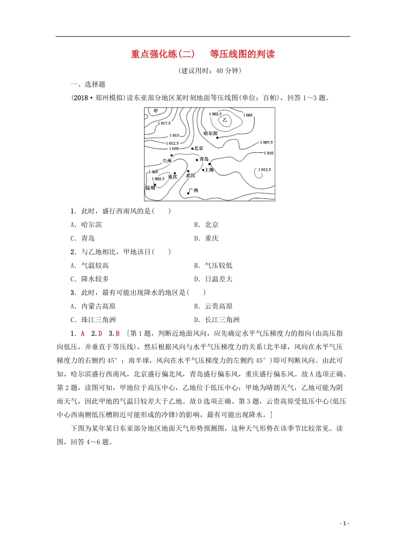 2019版高考地理一轮复习 重点强化练2 等压线图的判读 鲁教版.doc_第1页